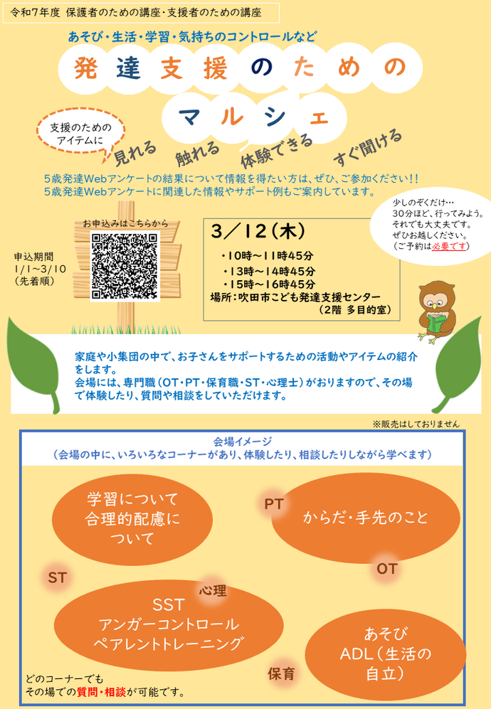 3月12日の講座のチラシ