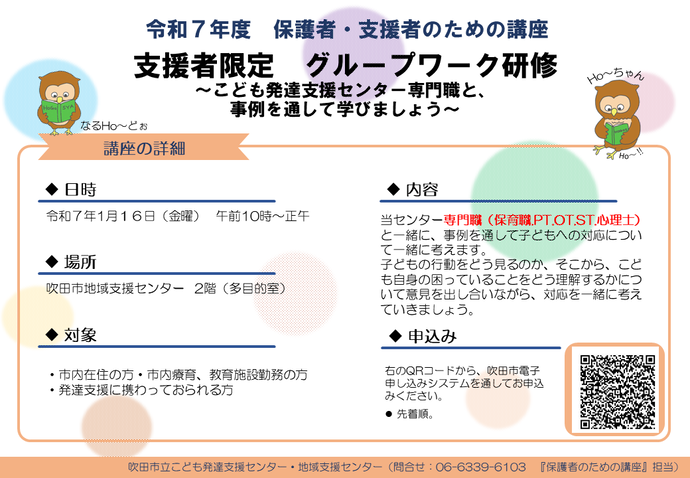 支援者向け講座のチラシ