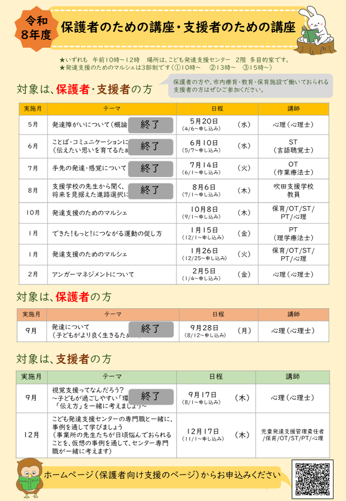 令和8年度に実施予定の講座一覧