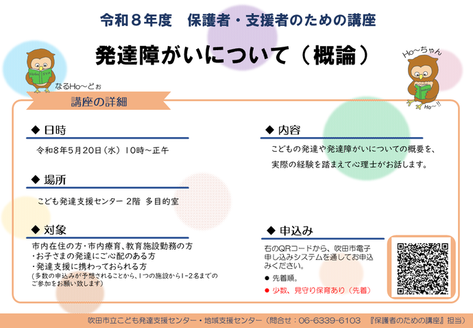 支援者向け講座のチラシ