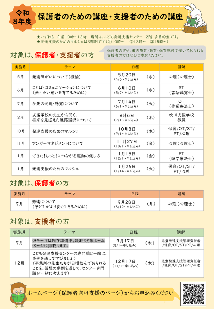 令和8年度に実施予定の講座一覧