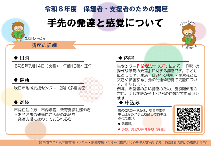 7月講座