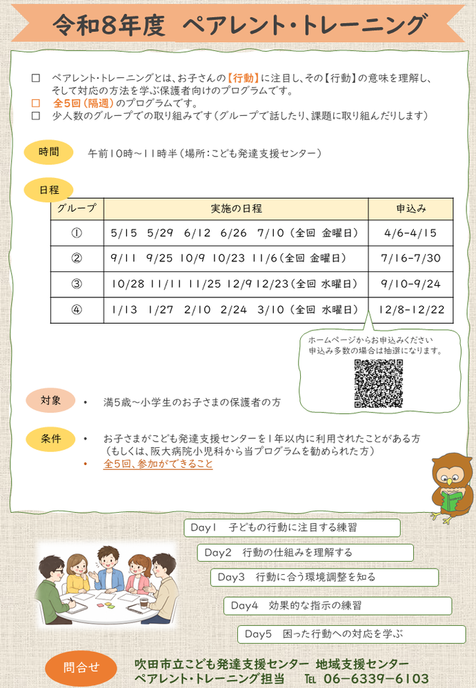 ペアレントトレーニングについての保護者の意見