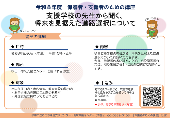 8月講座