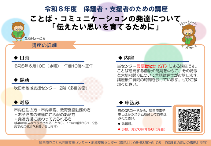 支援者向け講座のチラシ