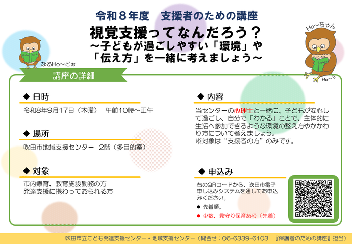 視覚支援