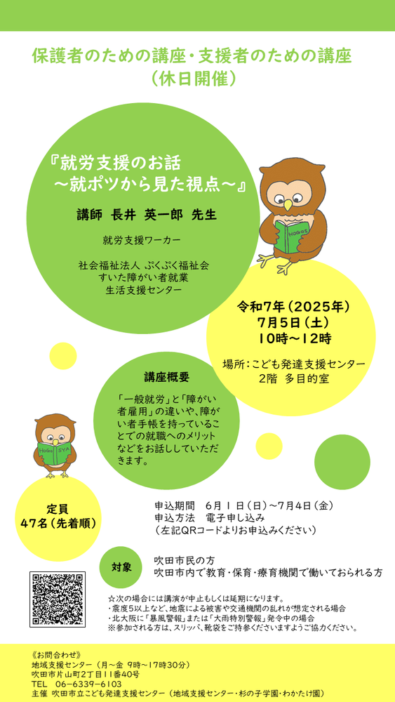 保護者・支援者のための講座（7月5日分）