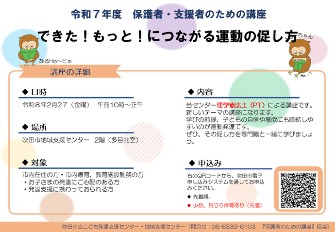 2月27日理学療法士講座チラシ