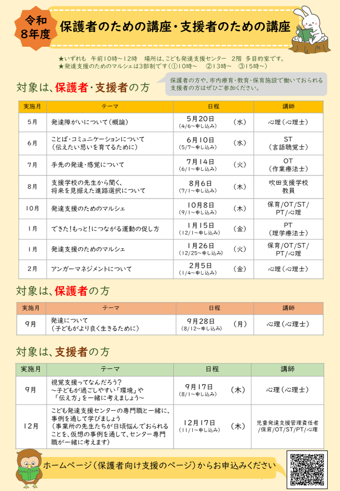 令和8年度に実施予定の講座一覧