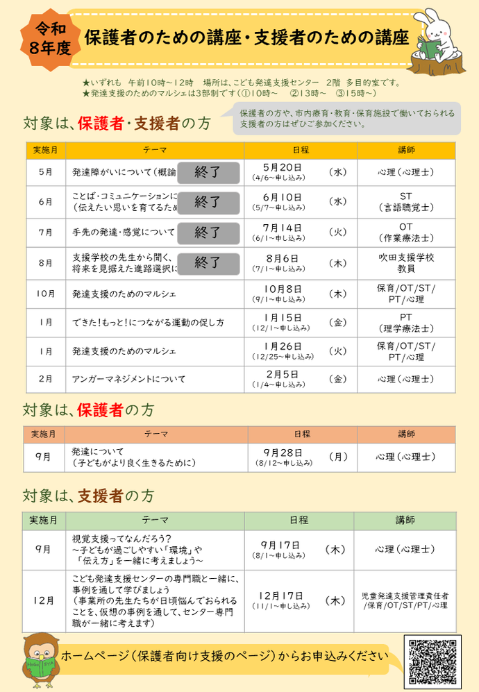 令和8年度に実施予定の講座一覧