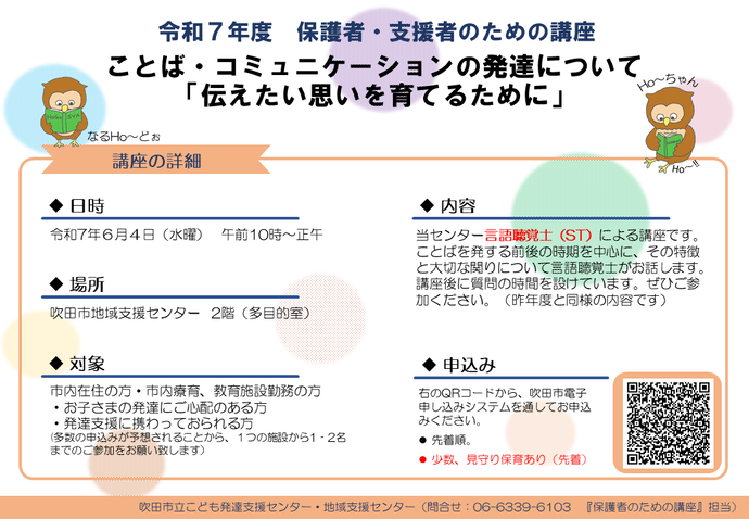 令和7年度6月の講座チラシ