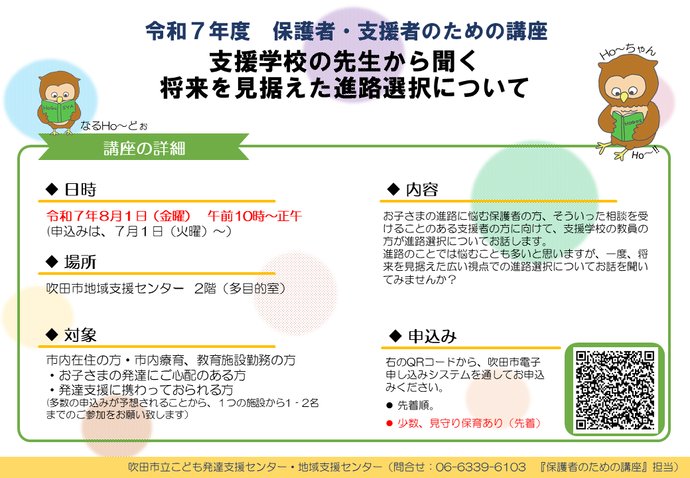 令和7年度8月の講座チラシ