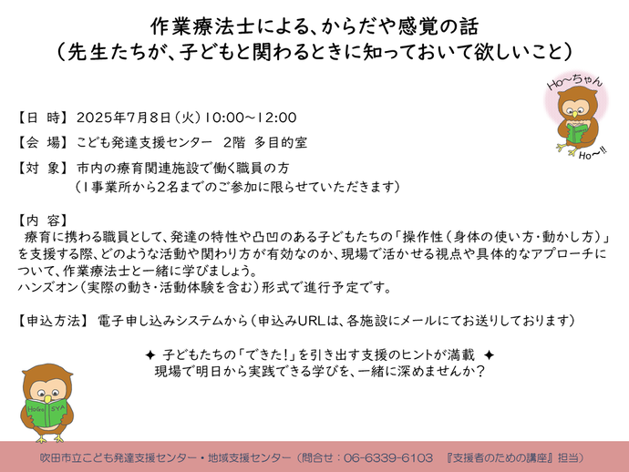 令和7年度7月8日の講座チラシ