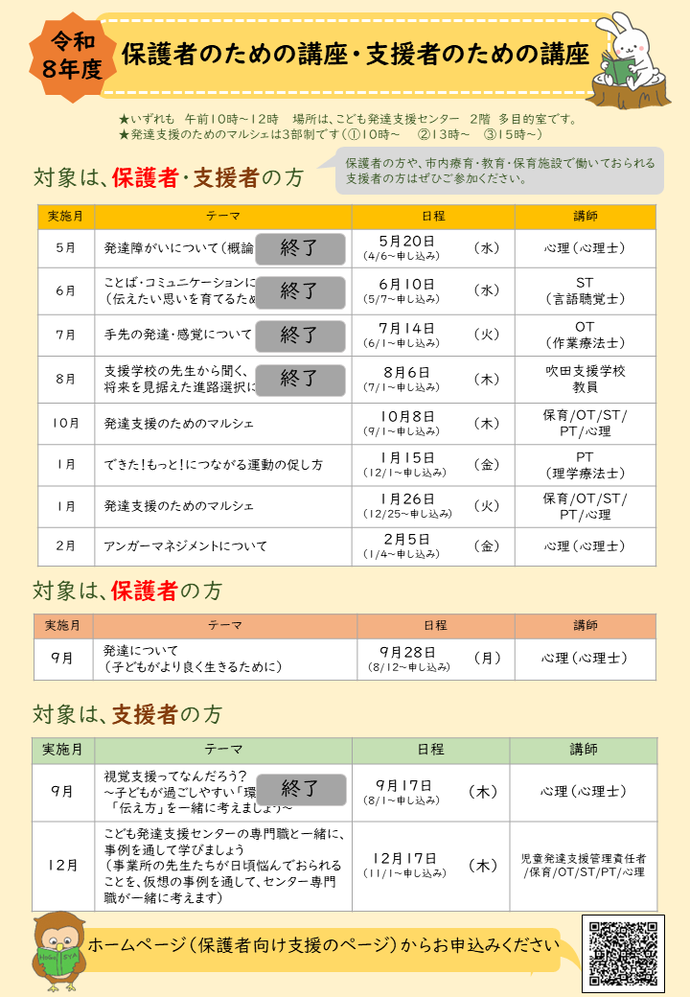 令和8年度に実施予定の講座一覧