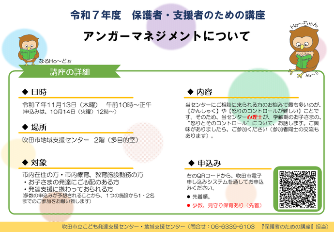 11月13日の講座のチラシ