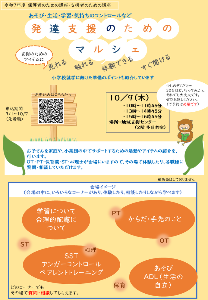 10月9日の講座のチラシ
