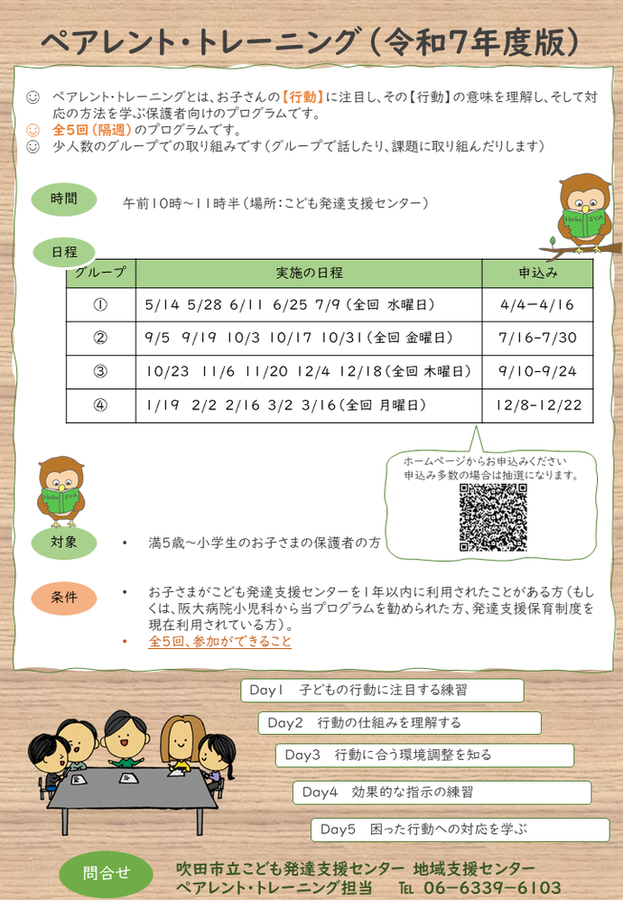 ペアレントトレーニングについての保護者の意見
