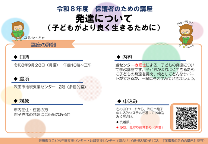 9月講座
