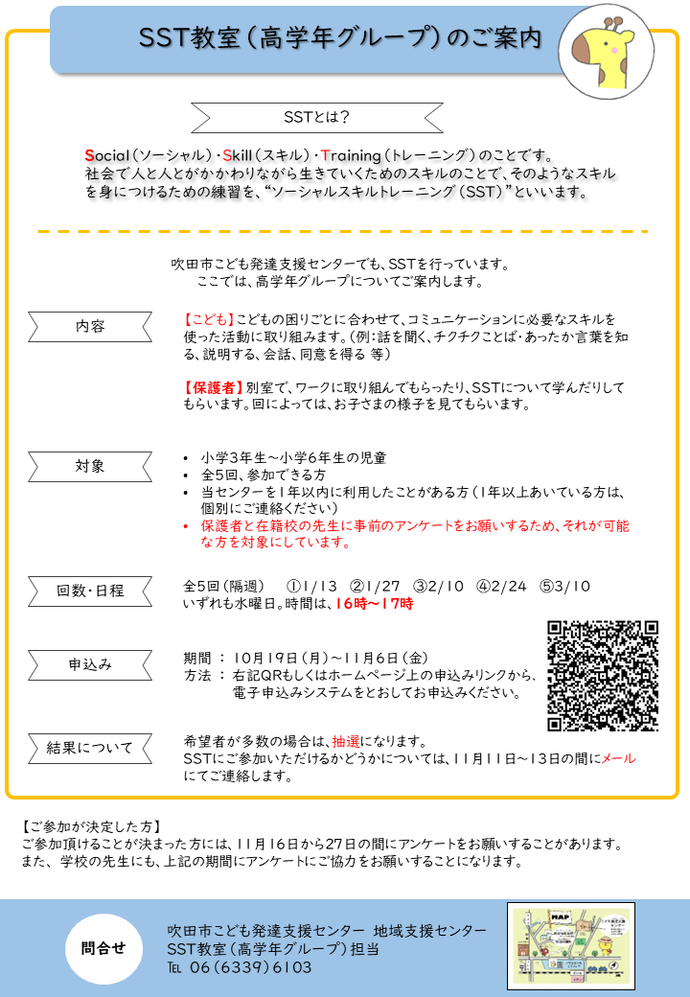 SST高学年のチラシ
