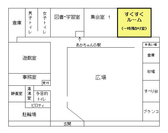 豊一児童センター内すくすくルーム配置図