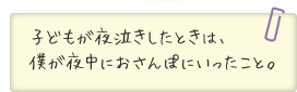 イラスト：子どもが夜泣きしたときは、僕が夜中におさんぽにいったこと。