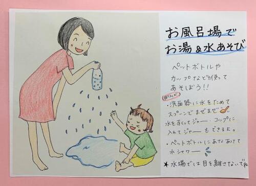 イラスト：お風呂場でお湯＆水あそび