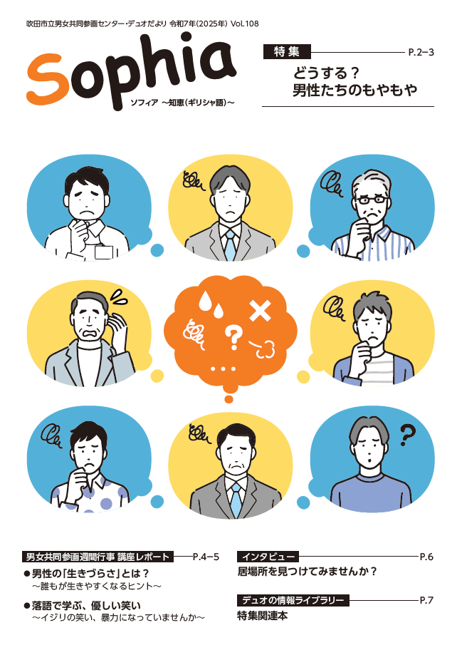 表紙:ソフィアvol.106