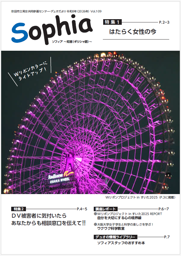 表紙:ソフィアvol.106