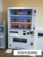 写真：吹田市民病院自販機