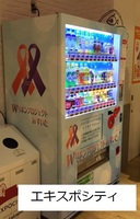 写真：エキスポシティ自販機