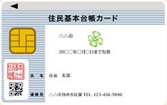 住民基本台帳カード（顔写真なし）見本