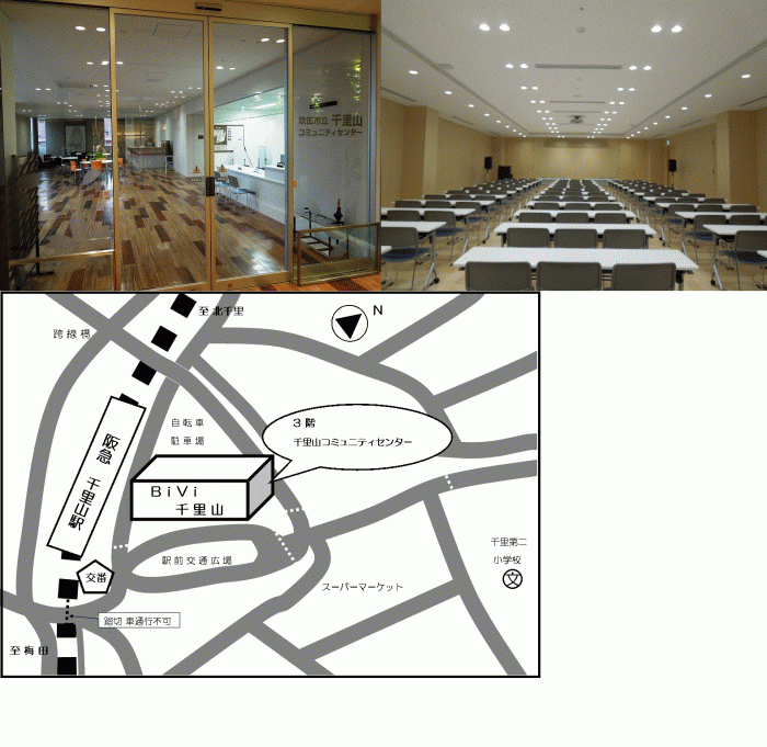 写真：千里山玄関・千里山会議室　地図：千里山コミュニティセンター