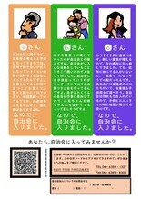 画像：自治会リーフレット裏面　情報記入可