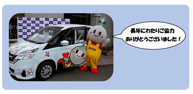 写真：すいたん　長年にわたりご協力ありがとうございました！