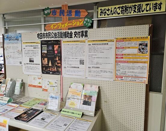 写真：市民活動掲示板