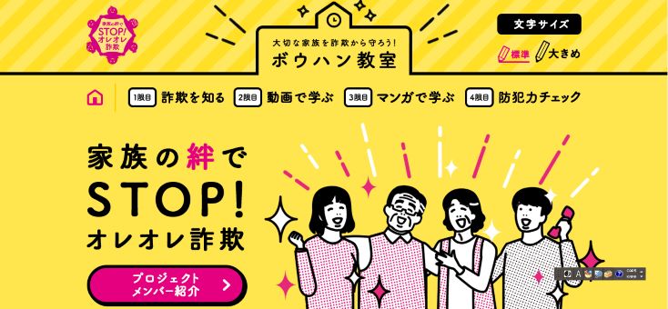 イラスト：家族の絆でSTOP！オレオレ詐欺