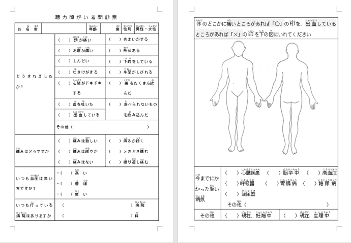 写真：聴覚障害問診票