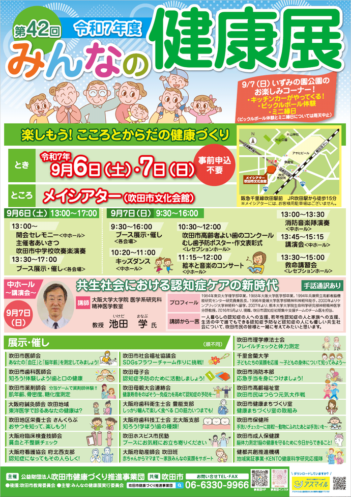 第42回みんなの健康展のポスター