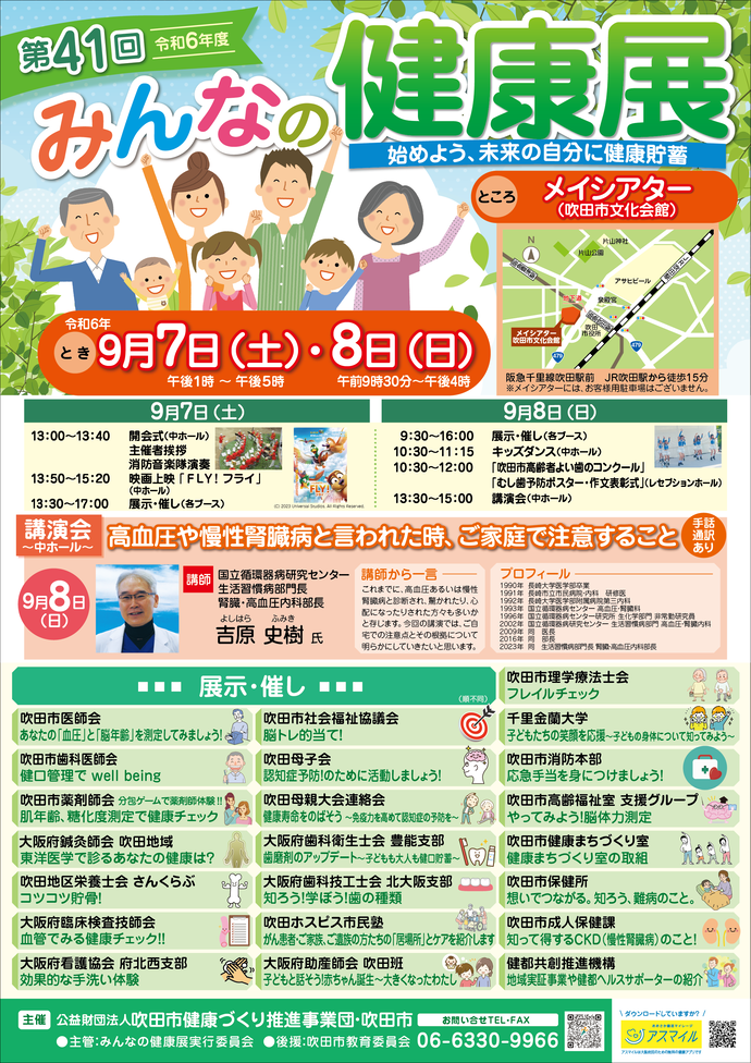 第41回みんなの健康展のポスター