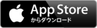 App Storeからダウンロード（外部リンク・新しいウィンドウで開きます）