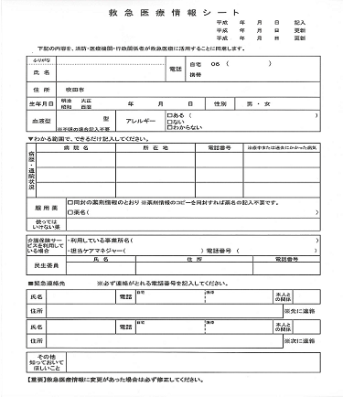 写真：救急医療情報シート