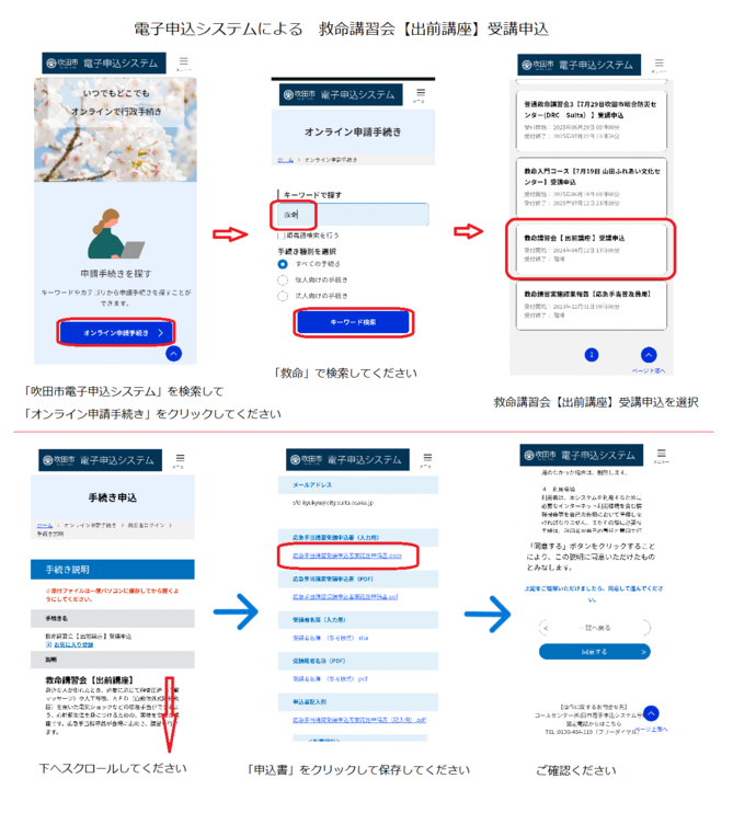 市の電子申込システムから、救命講習会【出前講座】受講申込の提出方法