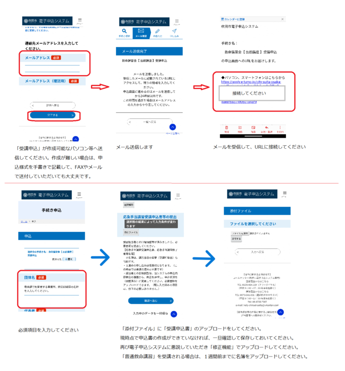 市の電子申込システムから、救命講習会【出前講座】受講申込の提出方法