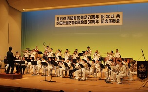 写真：吹田市消防音楽隊　演奏1