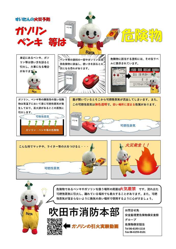 チラシ：すいたんの火災予防
