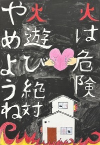 写真：佳作　片山小学校4年　中山　優花