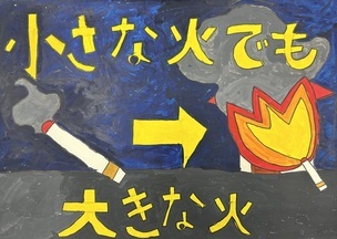 写真：佳作　千里丘北小学校3年　熊谷　樹莉沙