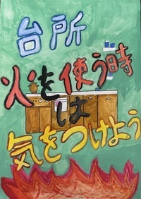 写真：吹田市消防長賞　青山台小学校4年　水口　由梨奈