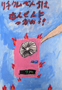 写真：吹田市防火連合会奨励賞　豊津第二小学校2年　村上　愛茉