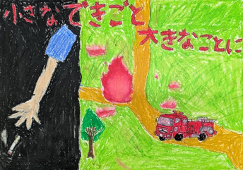 写真：特選　青山台小学校3年　菅野　愛莉